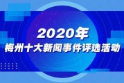 梅州新闻爆料入口网站,聚焦民生，倾听民声，共建和谐家园”